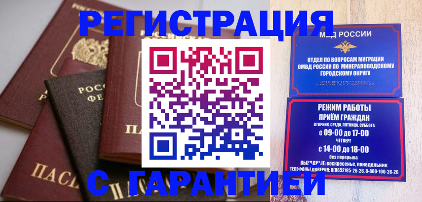 прописка для работы в Сосногорске