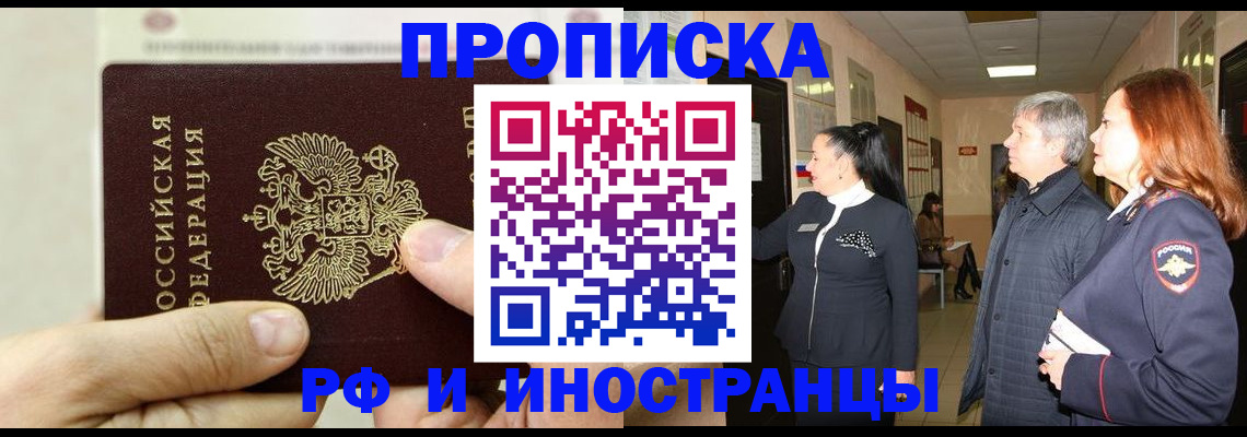 временная прописка в Сосногорске